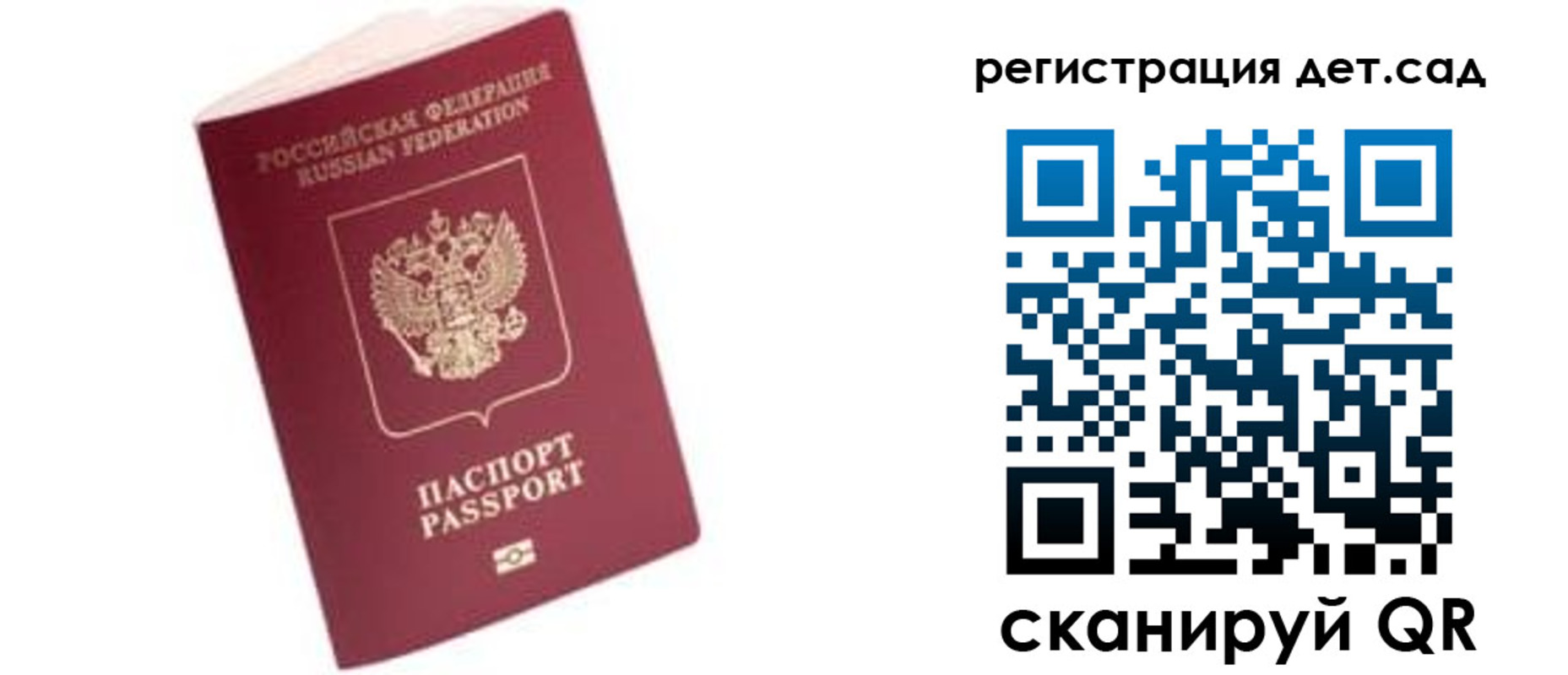 прописка ребенка в Дмитрове