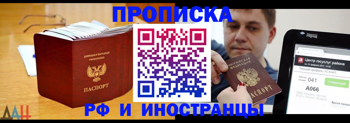 временная регистрация для школы в Дмитрове