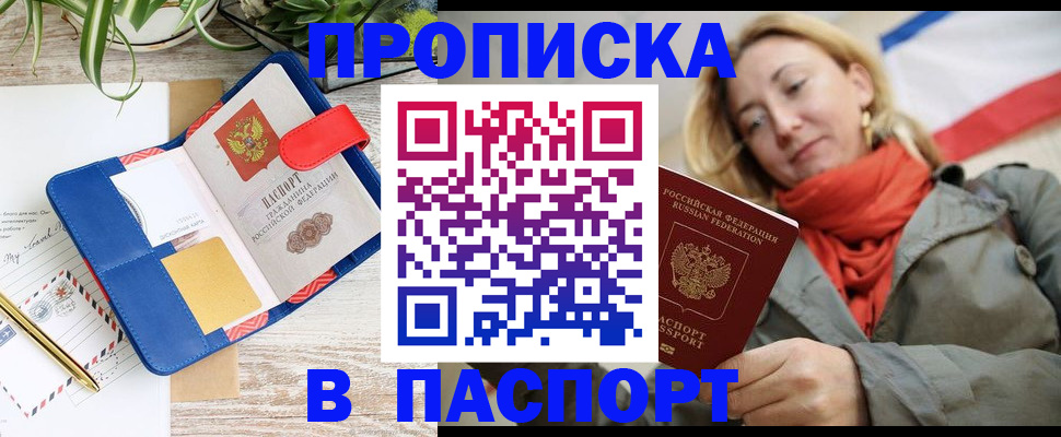 временная регистрация в квартире в Дмитрове