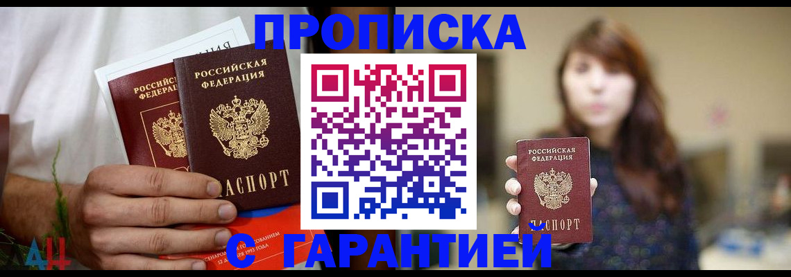 где прописаться в Дмитрове