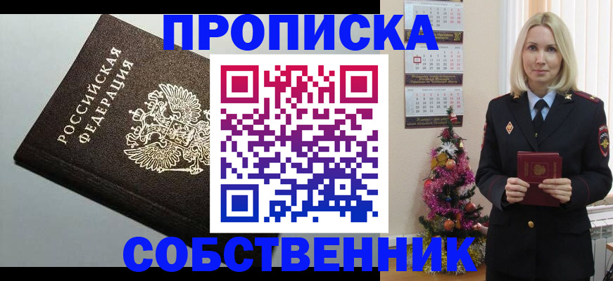 прописка от собственника в Дмитрове