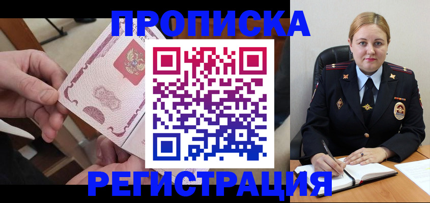 временная регистрация 2025 в Дмитрове