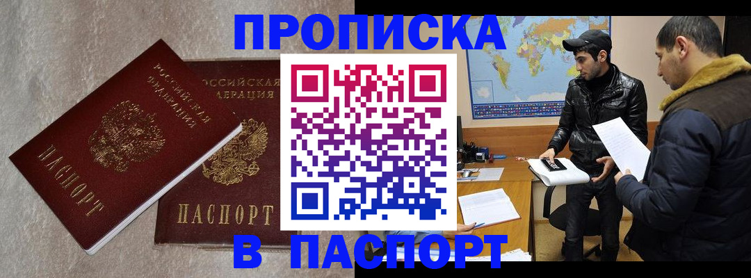 прописка для кредита в Дмитрове